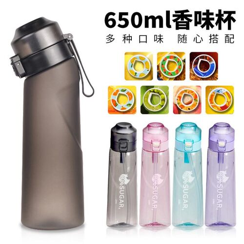Air Up香味杯果味杯喝水神器水果玩味杯香味环香味杯