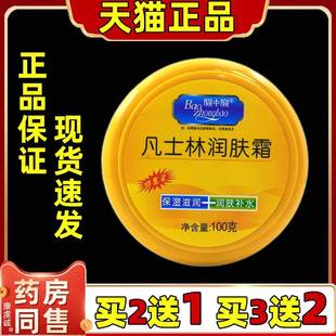 宝中宝凡士林润肤霜特惠装 补水防干裂男女护手霜 100g 3瓶滋润保湿