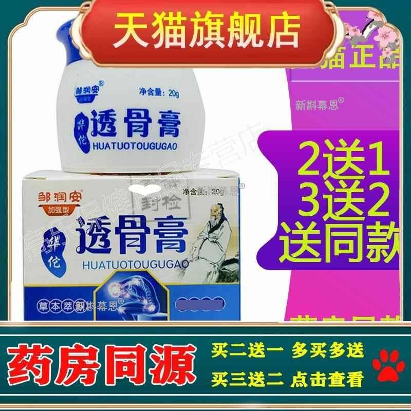 【3盒89元】正品 邹润安透骨膏 20g