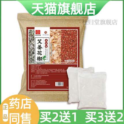 白云山花城泡脚包草本足浴包艾草艾草包泡脚粉泡澡去湿气排毒祛寒