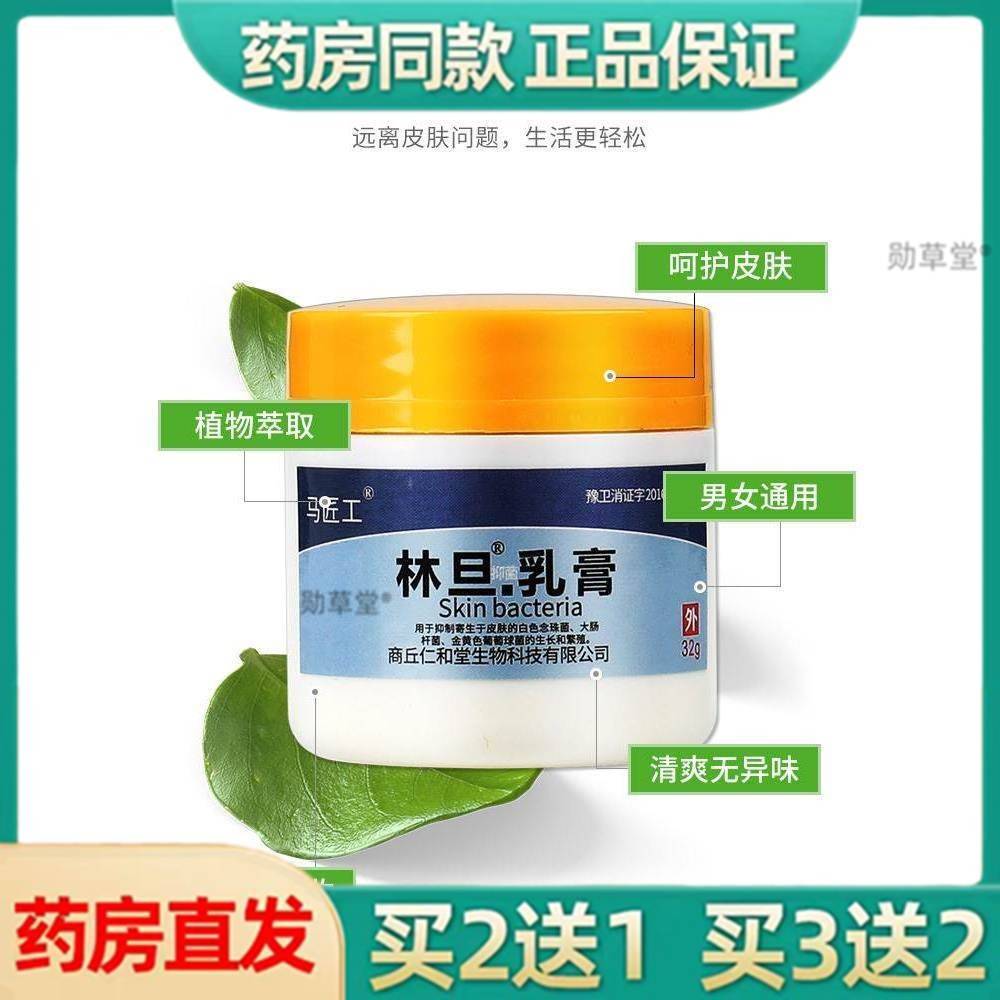 林旦乳软膏疥疮结节阴虱疥得治林旦丹软乳膏疥灵霜洗剂官方正品