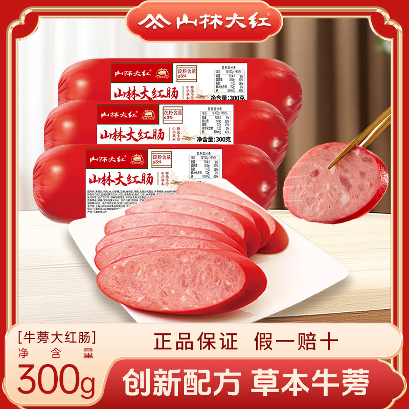 山林大红牛蒡红肠300g特色牛蒡红肠炒菜炒饭早餐肠代餐