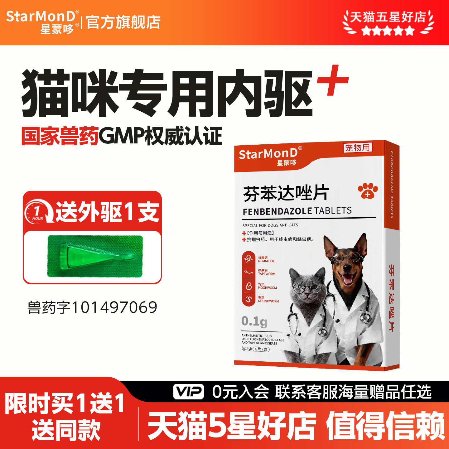猫咪驱虫药宠物体内外一体驱虫芬苯达唑片除绦虫小幼猫专用打虫药