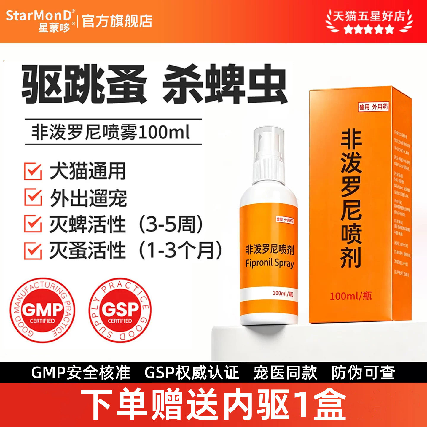 非泼罗尼喷雾宠物环境喷剂跳蚤虱子蜱虫猫咪狗狗体外驱虫药喷剂