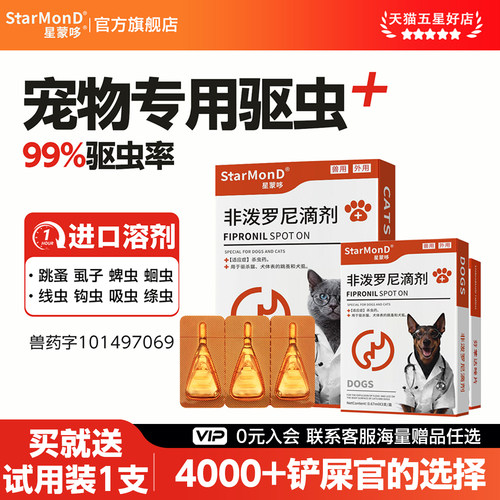 非泼滴剂限时买送试用装1支