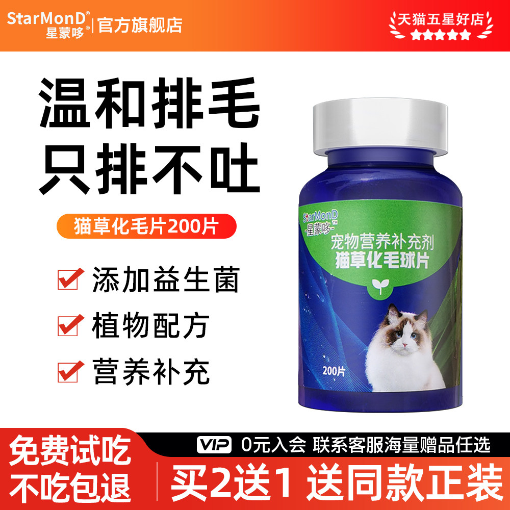 猫咪化毛球片猫草片化毛膏猫咪专用吐毛球排毛肠胃消化宠物维生素