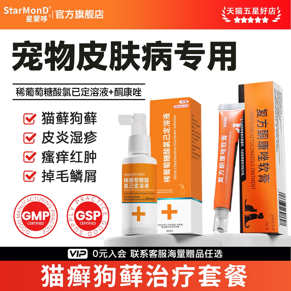 稀葡萄糖酸氯己定溶液宠物猫藓狗癣外用药皮肤病专用药护理喷雾