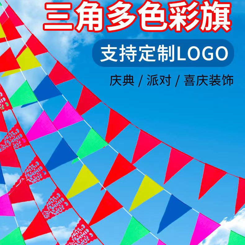彩旗三角串旗批发小旗子五彩旗帜定做开业婚礼节庆日彩条交通工地警戒户外广告公司庆典吊旗刀旗道旗定制印字