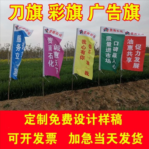 批发定制大彩旗刀旗广告印字带杆