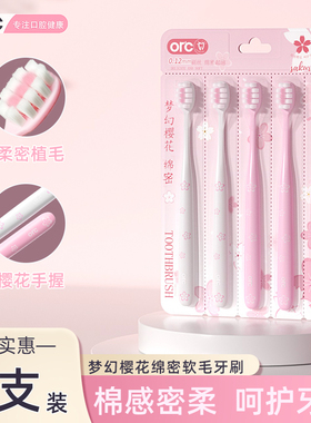 orc樱花牙刷软毛超细成人护龈月子孕妇产后专用女生牙缝刷正品