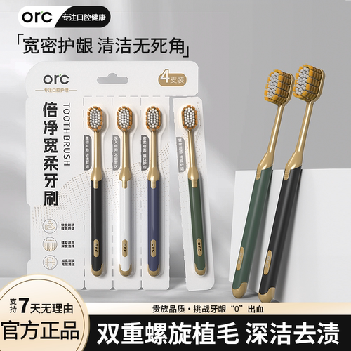 山姆同款软毛加宽刷头成人牙刷