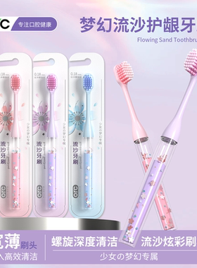 ORC梦幻流沙少女牙刷2025新款软毛高档螺旋丝抗菌护龈男女士专用