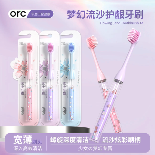 ORC梦幻流沙少女牙刷2025新款