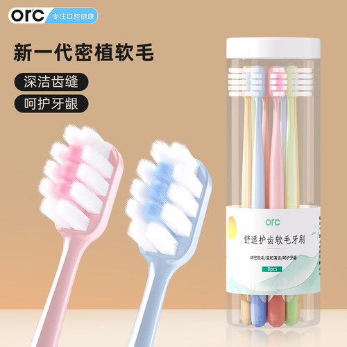 orc正品牙刷软毛家庭装8支桶装