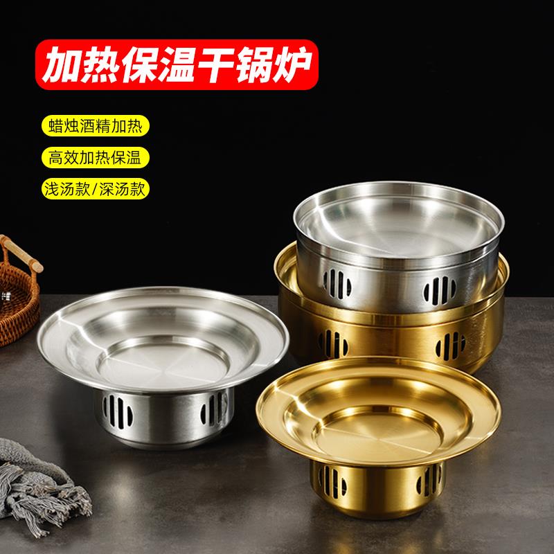 韩式不锈钢圆形干锅炉商用蜡烛加热浅汤深汤保温锅海鲜煲牛蛙炉