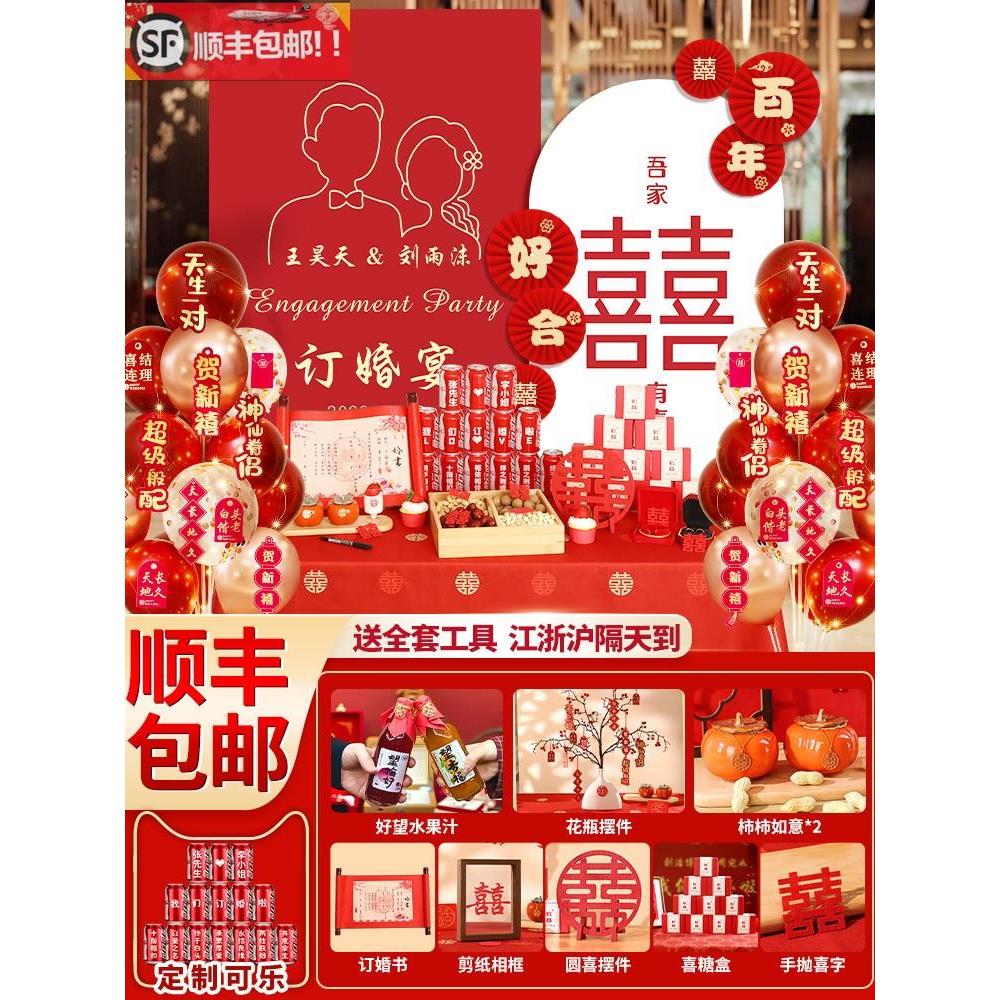 网红订婚宴场景布置装饰23年高级简约定亲背景墙kt板摆件用品大全