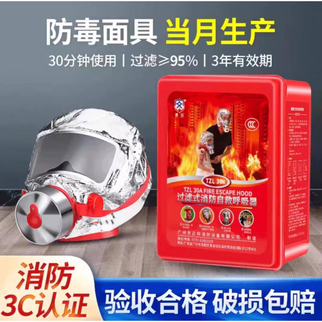 消防面具防火防烟防毒面罩酒店宾馆3C认证家用火灾逃生自救呼吸器