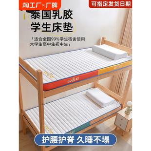 大学生宿舍乳胶床垫软垫海绵垫单人寝室上下铺90x190专用床褥垫子