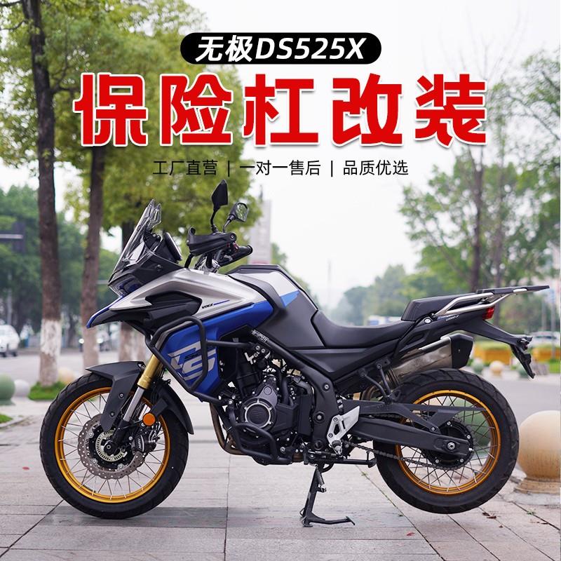无极DS525X保险杠上杠下杠全包围护杠防摔杠摩托车改装配件加装