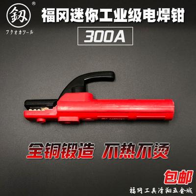 日本福冈电焊钳迷你型电焊把300A工业级纯铜小型焊机焊把钳子包邮