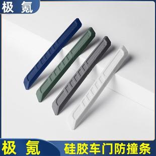 适用极氪001 用品 007GT车门防撞条硅胶机甲汽车防刮保护贴改装