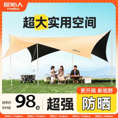 原始人四杆黑胶天幕帐篷户外大号露营装备全套野营野餐防晒遮阳棚