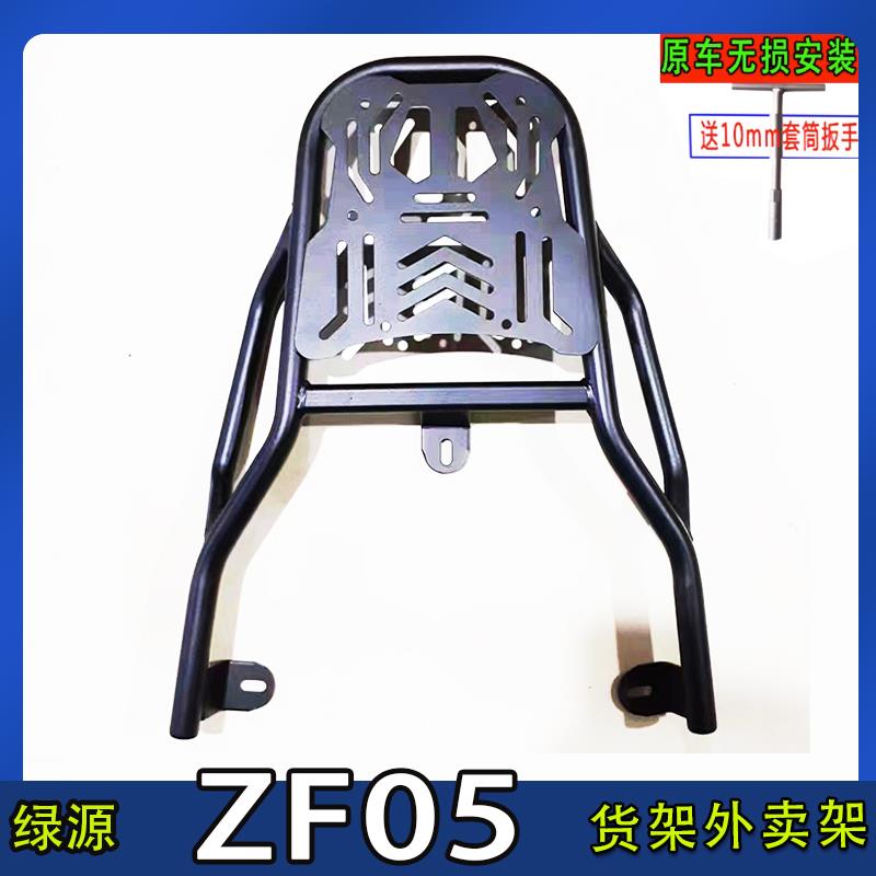专用绿源ZF05电动车尾箱货架电瓶后备箱延长装箱外卖支撑载物衣架