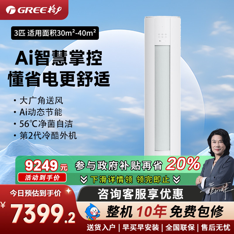 【Gree/格力官方】新一级3空调
