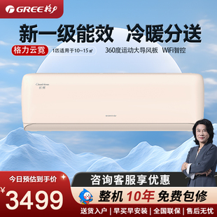 【Gree/格力官方】格力云霓大1匹新一级能效冷暖变频卧室挂机空调