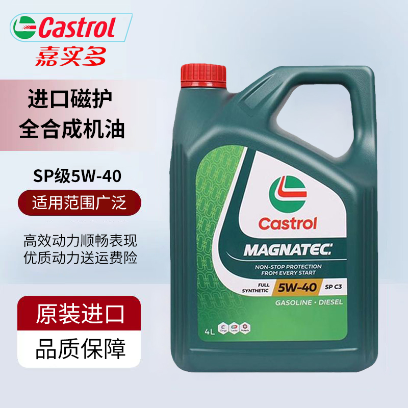 正品嘉实多磁护5W-40全合成机油SP/C3四季通用润滑油韩国原装进口