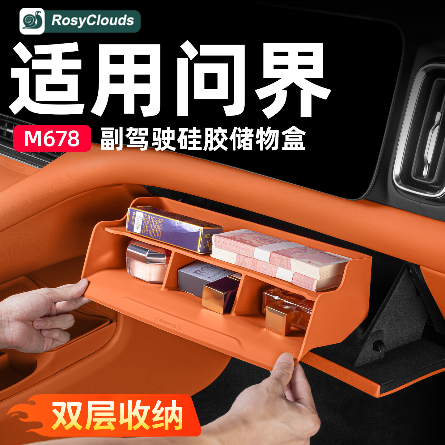 适用26款新问界M6M7M8副驾驶专用储物收纳矽胶盒车内装饰用品配件