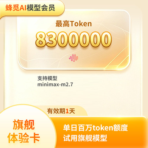 【卡密发货】MiniMax-M2.7大模型月卡对话权益 接口稳定