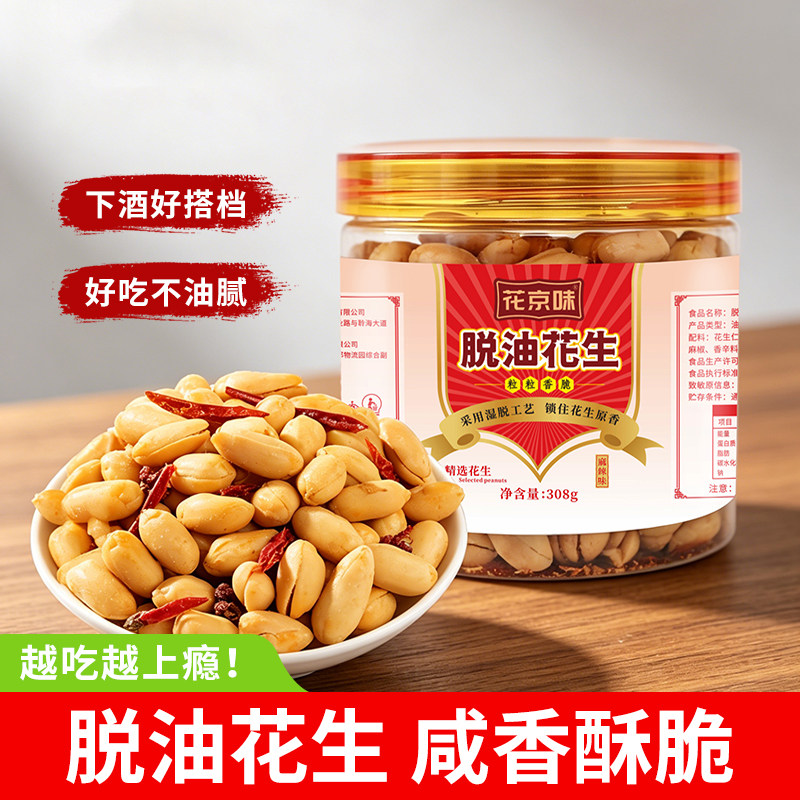 花京味脱油花生罐装麻辣味花生米下酒菜零食小吃坚果油炸脱油脱脂