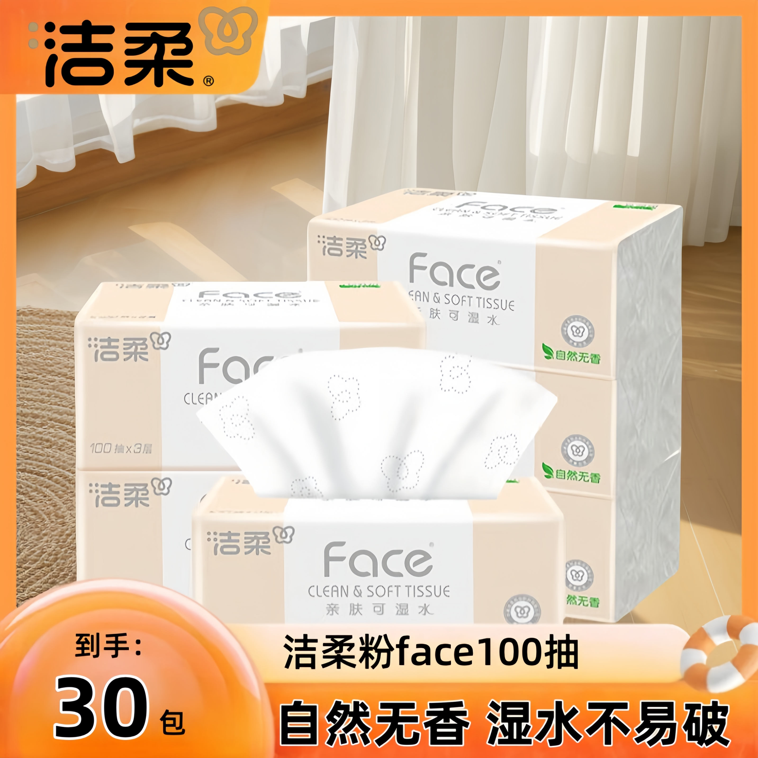 洁柔粉face抽纸巾100抽