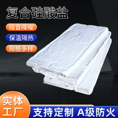 复合硅酸盐保温板憎水铝镁质绝热毡泡沫石棉板硅酸铝镁板硅酸镁板