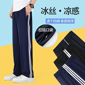 冰丝藏蓝色男女初高中小学生直筒速干校裤 薄款 子一道杠夏季 校服裤