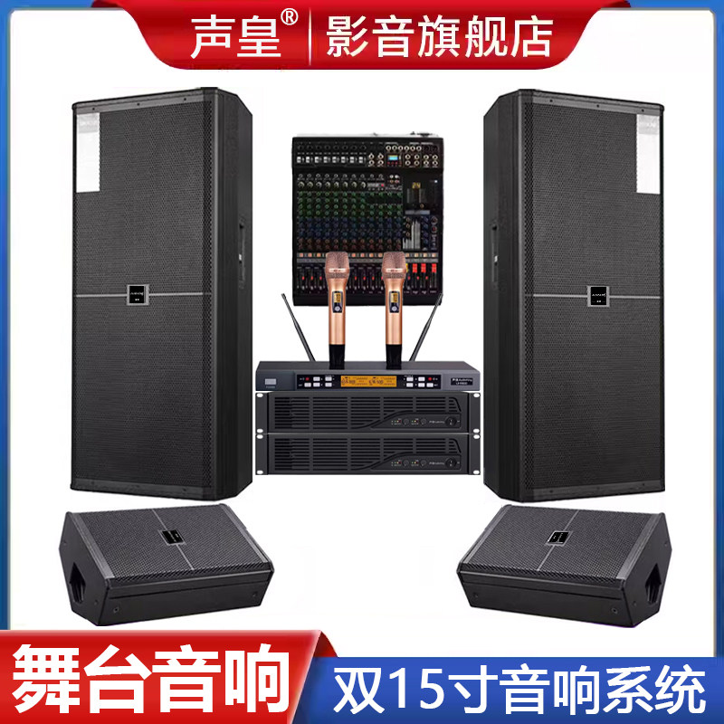 声皇AudioKing 双15寸音箱+12寸返听音箱 舞台学校演出音响套装