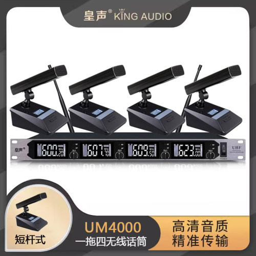 KingAudio/皇声 UM4000（方管）无线话筒 会议室无线麦克风一拖四