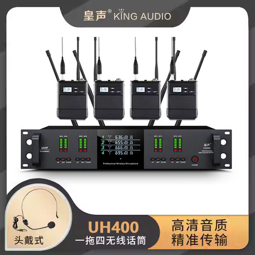 KingAudio/皇声 UH400(头戴/领夹) 无线一拖四胸麦舞台演出麦克风