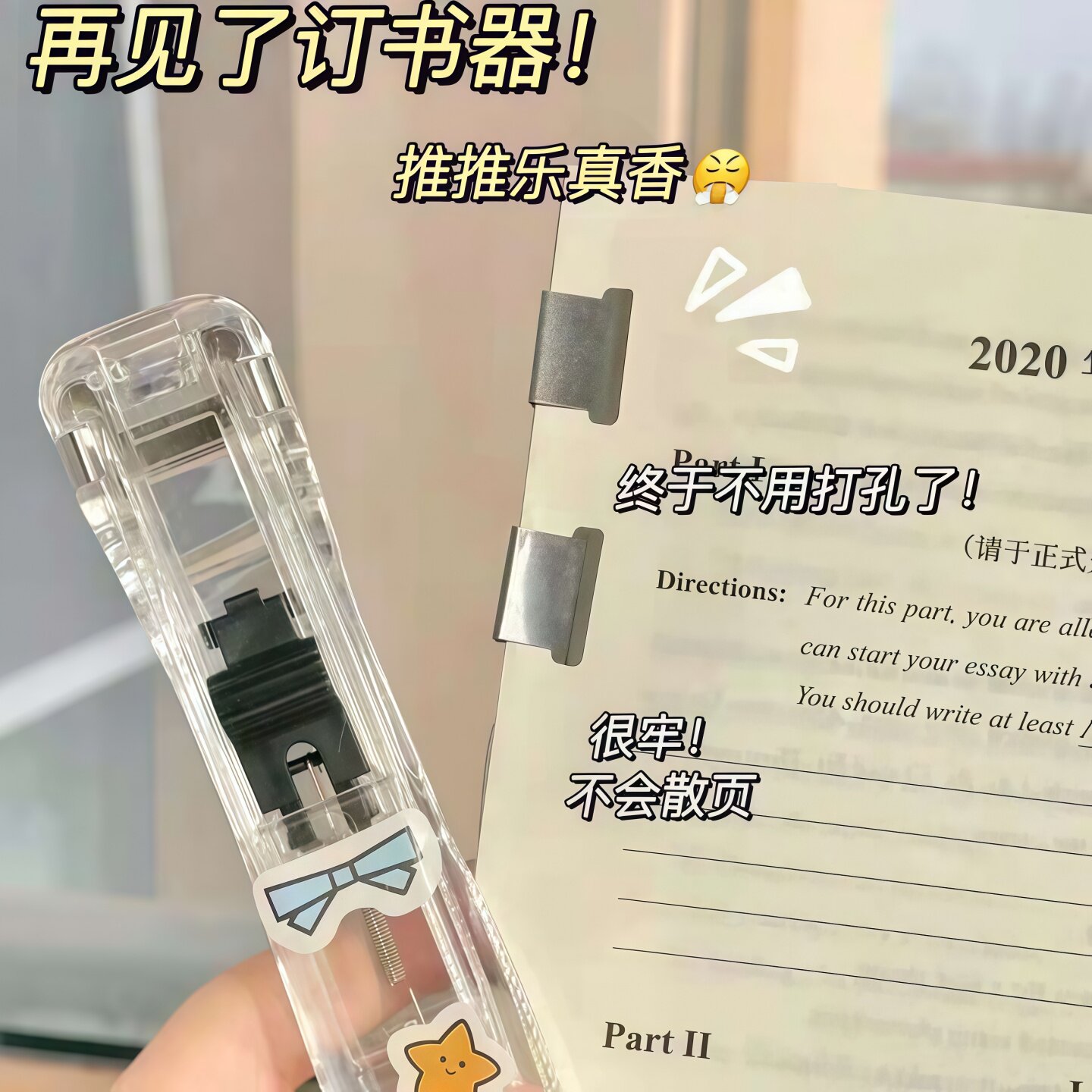 学生简约透明推夹器补充夹装订资料试卷整理夹零食封口夹固定夹