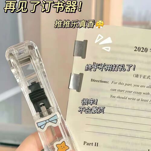 学生简约透明推夹器补充夹装订