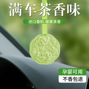 香片挂件车内除异味 茶香车载香薰持久淡香氛车用汽车香水2025新款