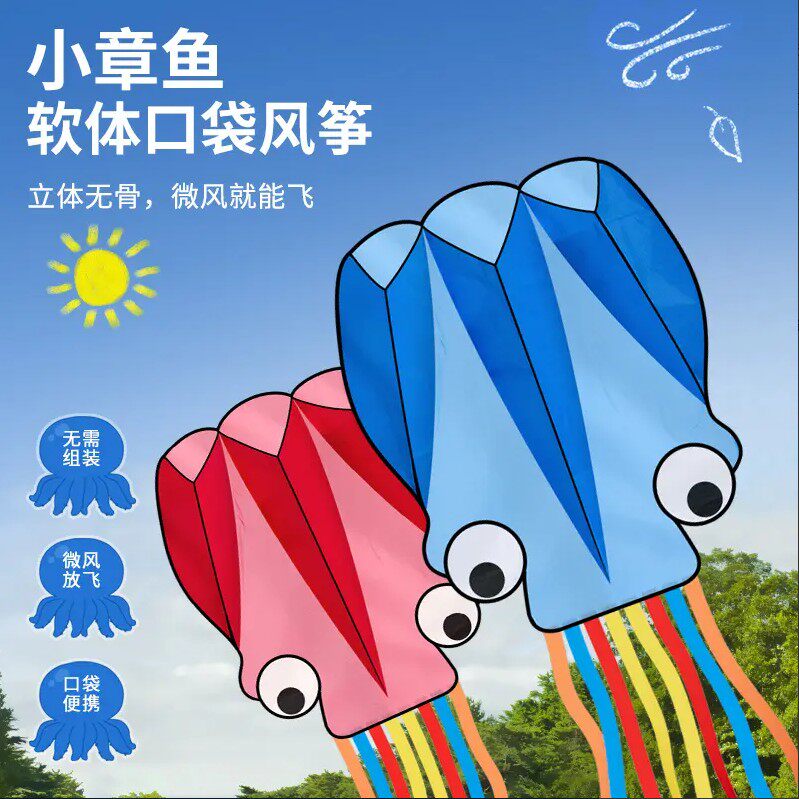 儿童风筝微风易飞公园春天3D立体章鱼软体无骨宝宝户外科学实验