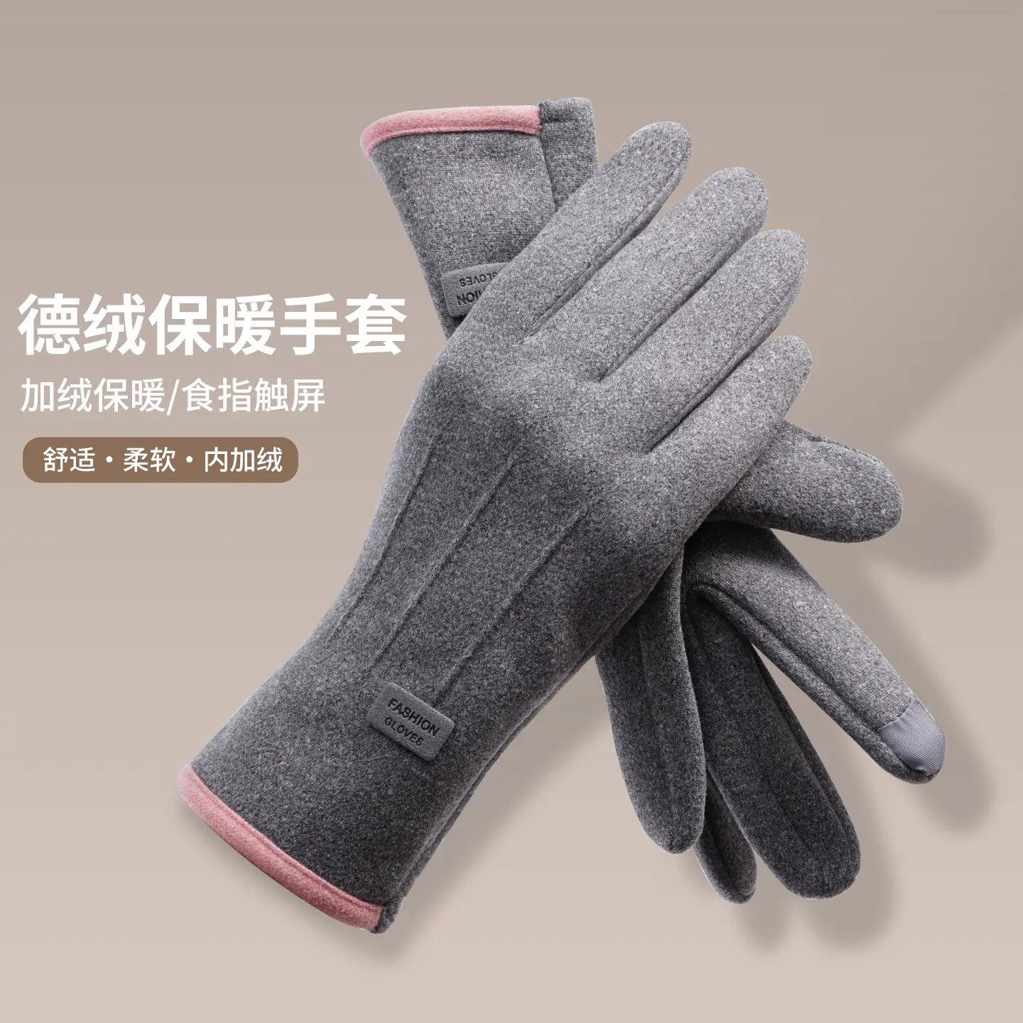 德绒手套女士冬天加绒保暖户外