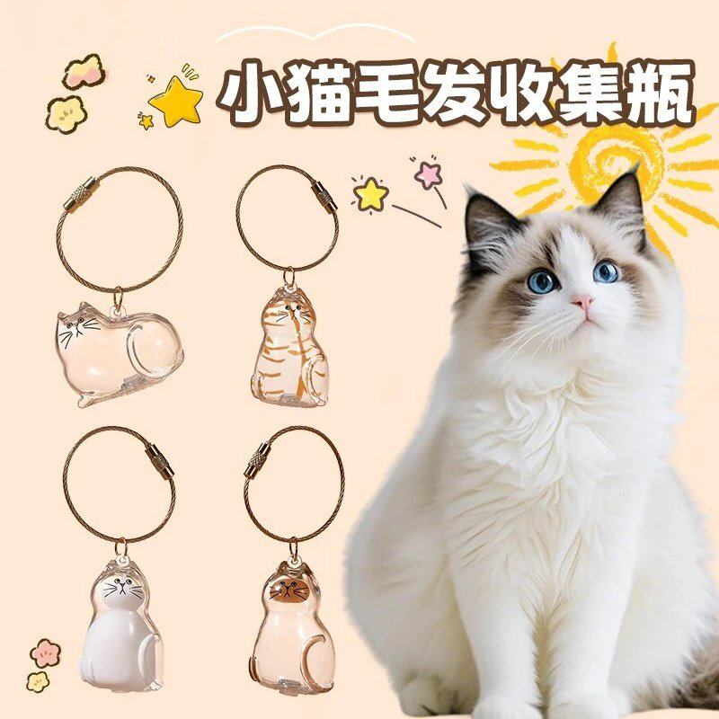 可爱透明猫毛收纳盒吊饰毛发存放