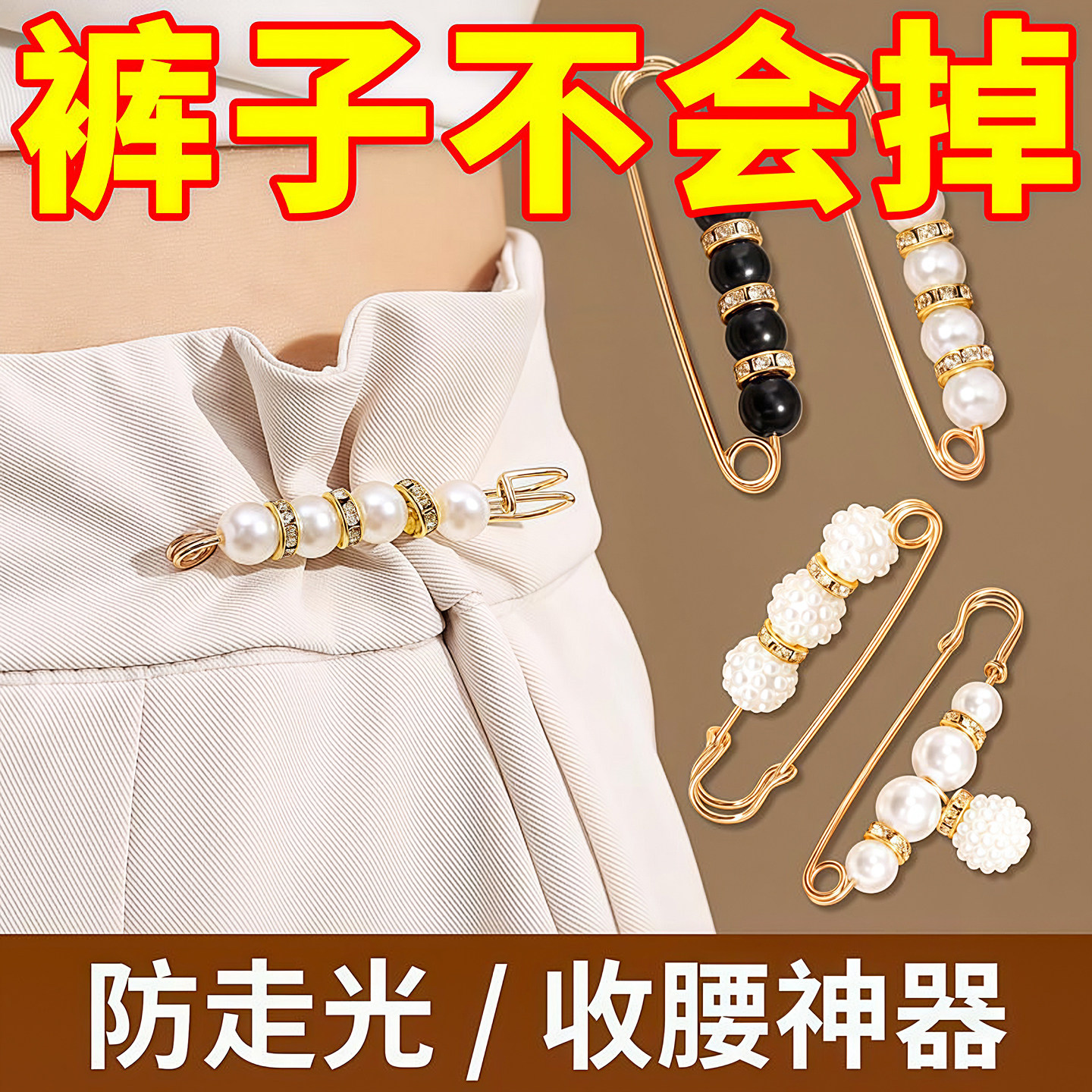 裤腰改小别针固定衣服夹子收腰