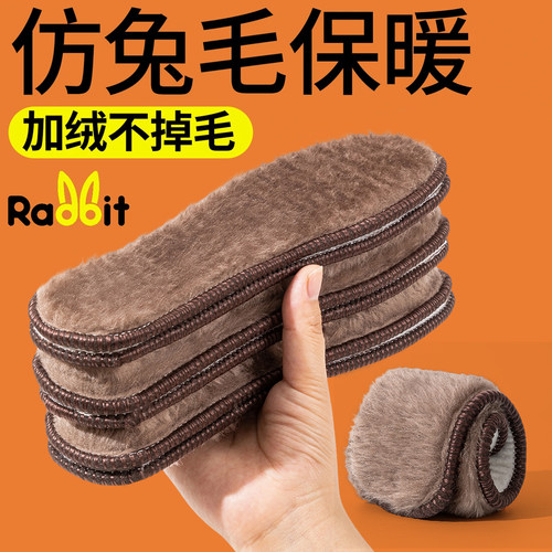 仿兔毛超暖鞋垫加厚不掉毛吸汗