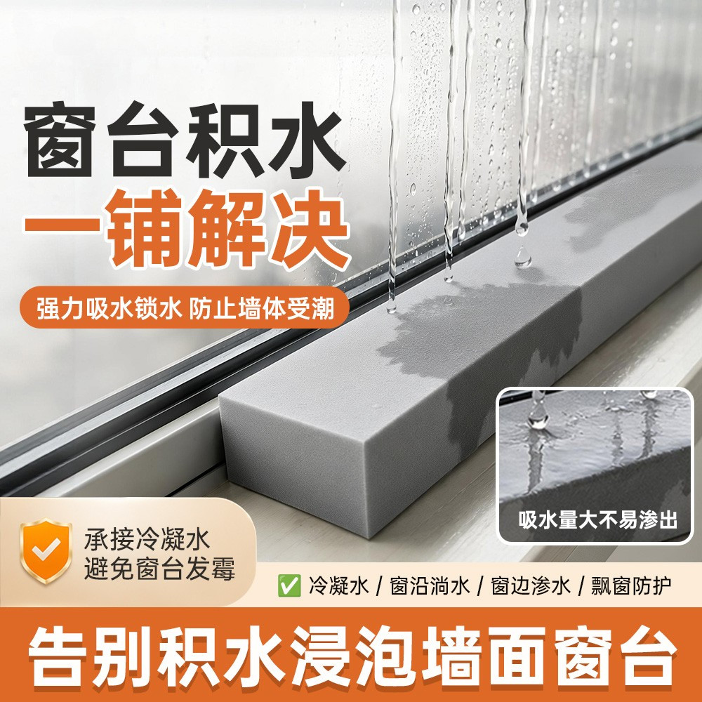 多功能窗户玻璃吸水海绵条高密度
