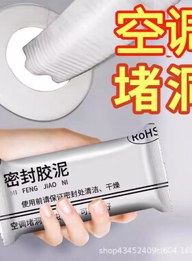 家用补墙洞宿舍空调孔密封胶泥可塑橡皮泥下水管道封堵泥密封胶