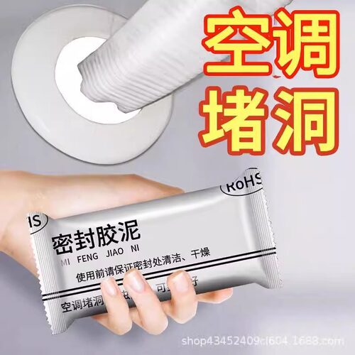家用补墙洞宿舍空调孔密封胶泥
